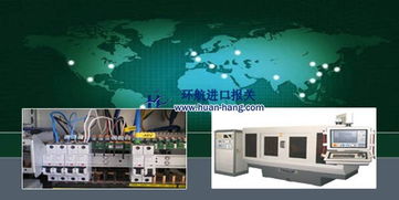 二手電子設(shè)備進(jìn)口報(bào)關(guān)代理全流程與關(guān)鍵注意事項(xiàng)